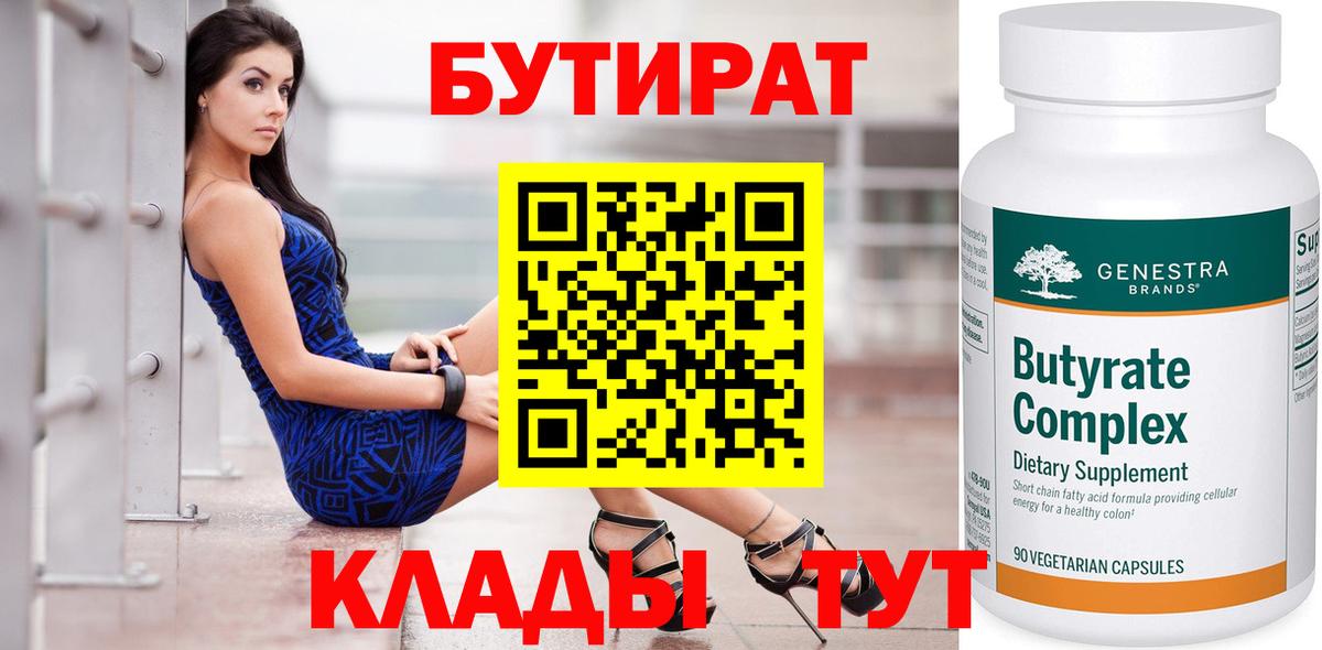 БУТИРАТ Butirat  Вход с VPN  Сокол 