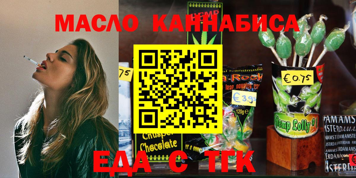 Еда ТГК конопля  Вход с VPN  Сокол 