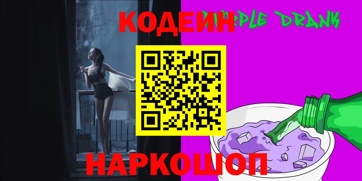 Сокол  Кодеиновый сироп Lean Purple Drank  Вход с VPN  Кодеиновый сироп Lean напиток Lean (лин) 