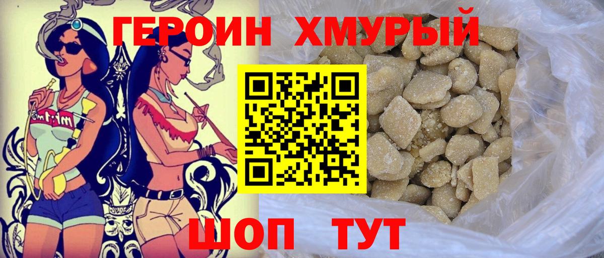 ГЕРОИН белый  Вход с VPN  Сокол 