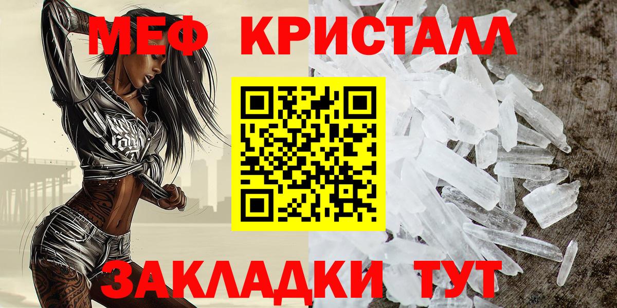 МЯУ-МЯУ кристаллы  Вход с VPN  МЕФ  Сокол  Меф кристаллы  МЕФ 