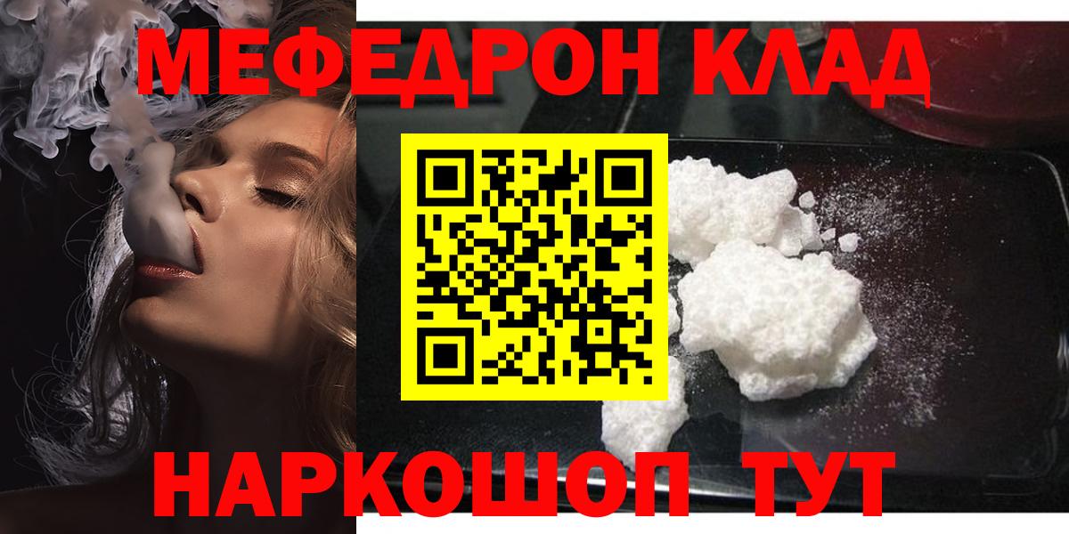Мефедрон кристаллы Сокол