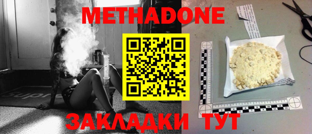Метадон белоснежный  Метадон methadone  дарк нет формула  Вход с VPN  Сокол 